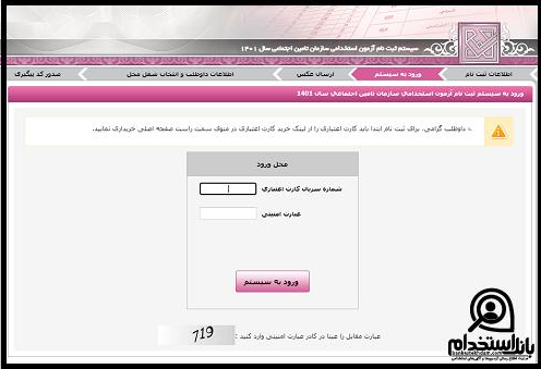 دفترچه استخدام سازمان تامین اجتماعی 1402